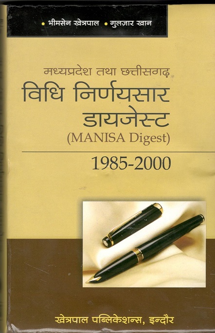  Buy बी.एस. खेत्रपाल, संजय चराटे – मध्य प्रदेश / छत्तीसगढ़ विधि निर्णयसार डायजेस्ट (मनीसा डाइजेस्ट) (1985-2000) / Madhya Pradesh/Chhattisgarh VNS Digest (1985-2000)
